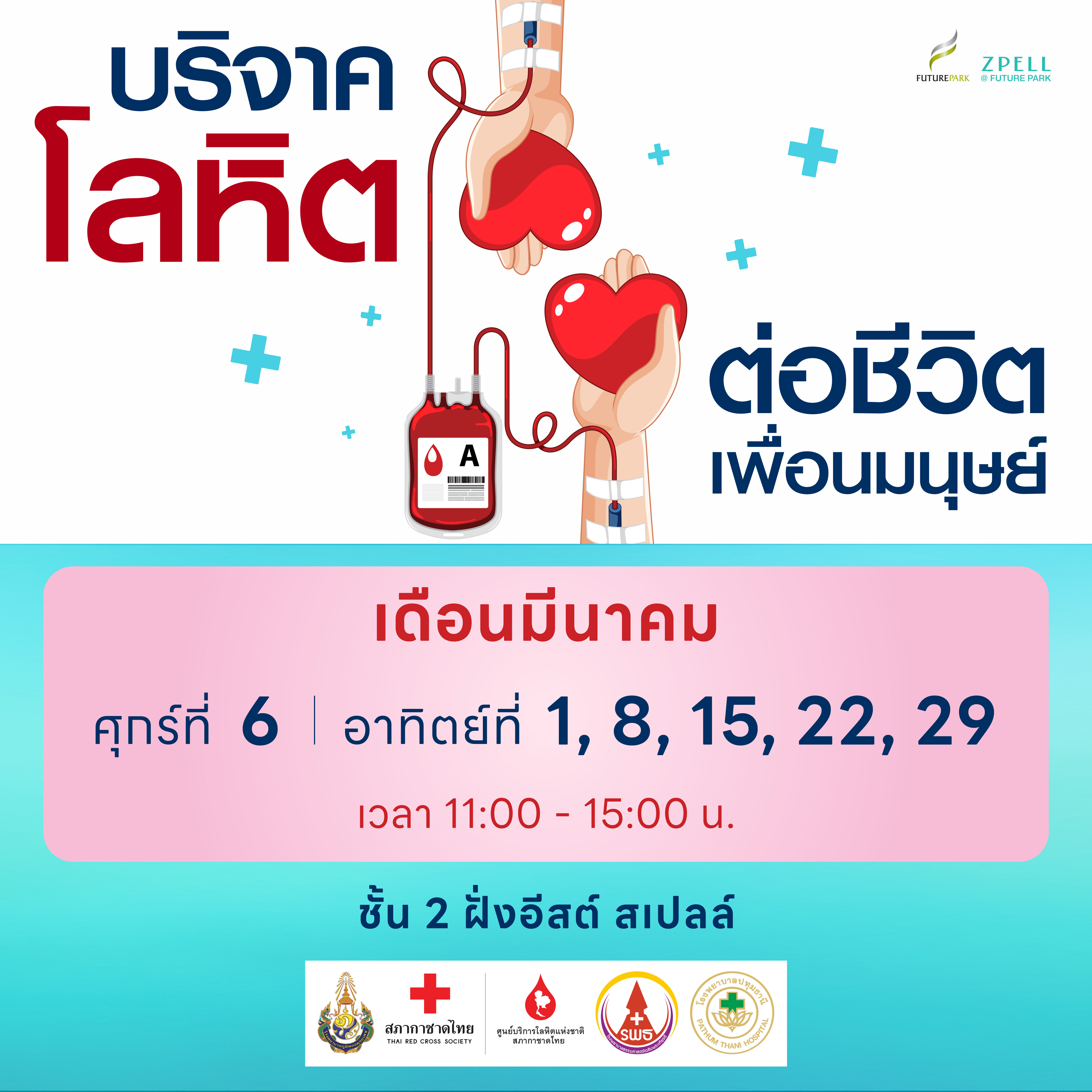 บริจาคโลหิต Mar 2026.jpg